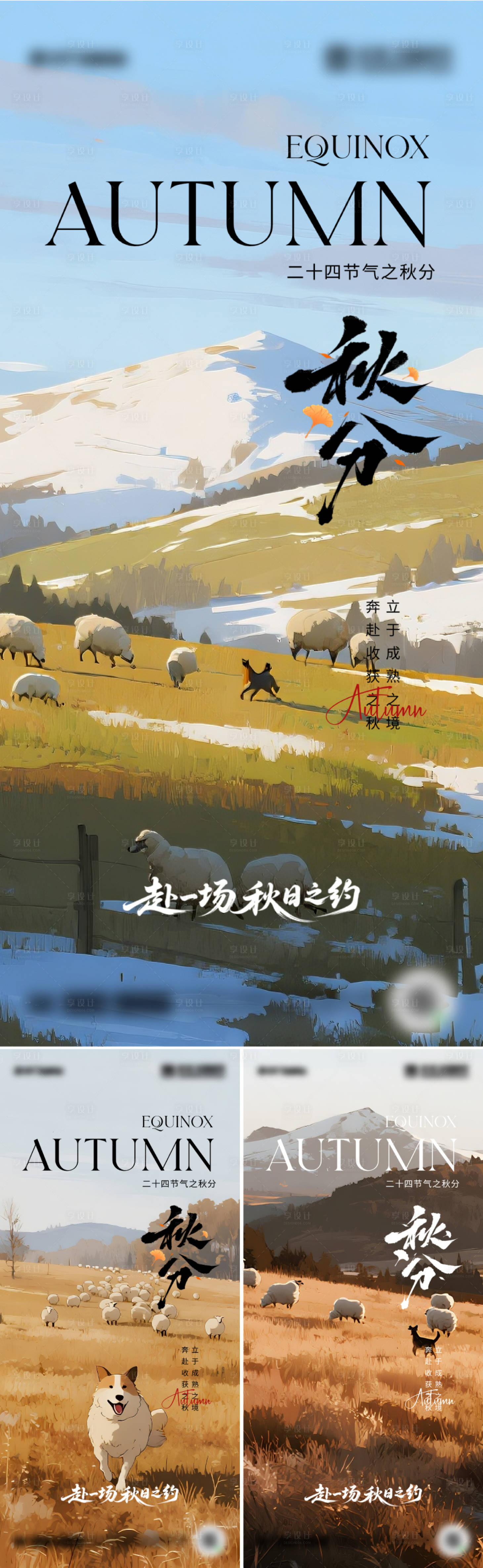 源文件下载【享设计】搜索编号：79930032938576170【二十四节气秋分海报设计】