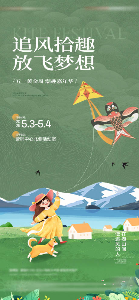 源文件下載【享設計】搜索編號：65610033035537298【風箏節活動海報】