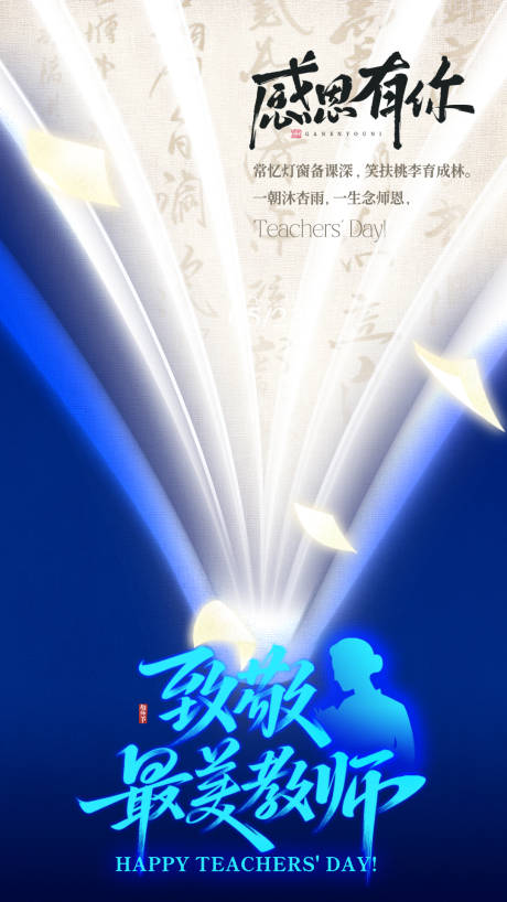 源文件下載【享設計】搜索編號：55780032835088570【藍色漸變教師節書法書頁飄散宣傳海報】