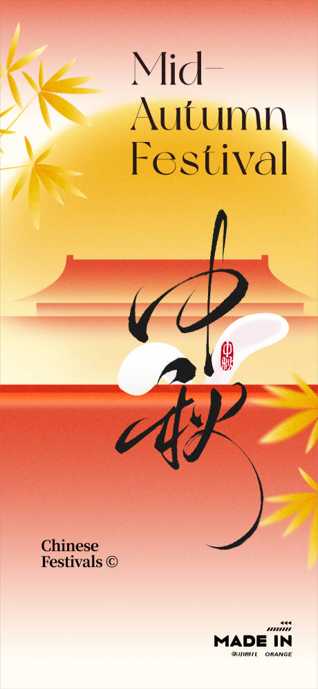 源文件下載【享設計】搜索編號：80140032929608616【中秋節插畫海報】