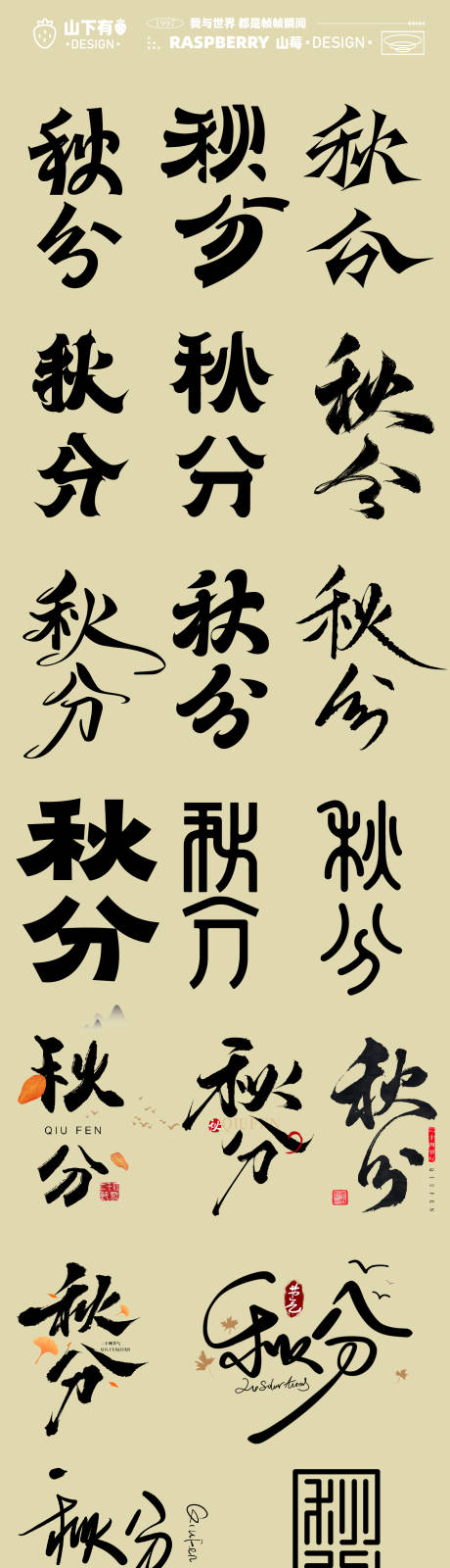 源文件下载【享设计】搜索编号：94570032989823472【秋分节气标题icon图标】
