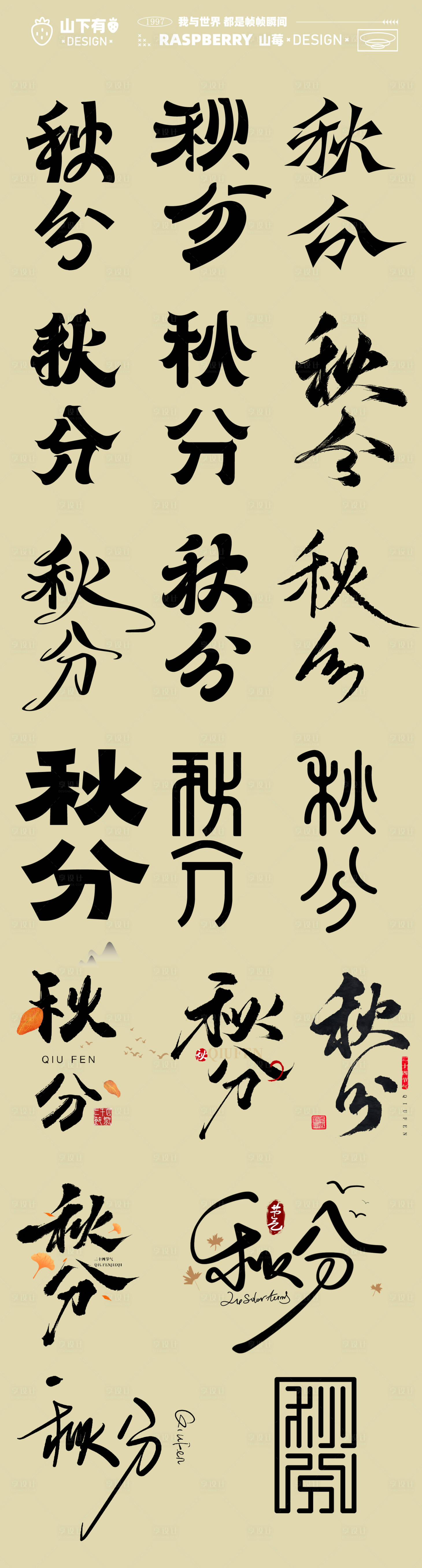 源文件下载【享设计】搜索编号：94570032989823472【秋分节气标题icon图标】