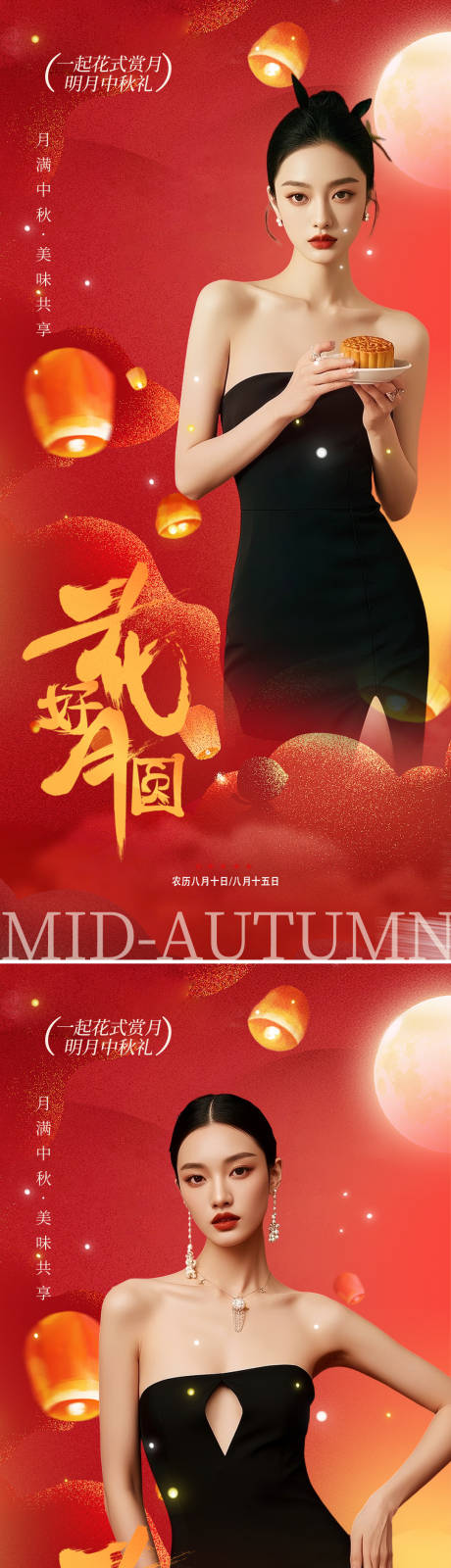 源文件下載【享設計】搜索編號：53440032985806141【中秋節系列海報】
