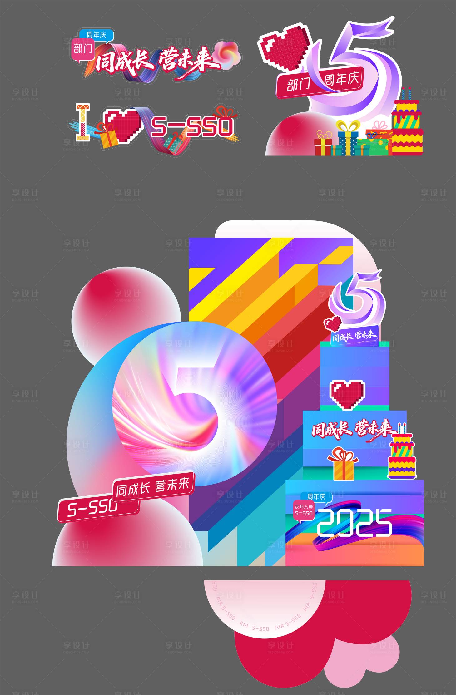 源文件下載【享設計】搜索編號：65680033049258819【美陳蛋糕立體布置周年慶】