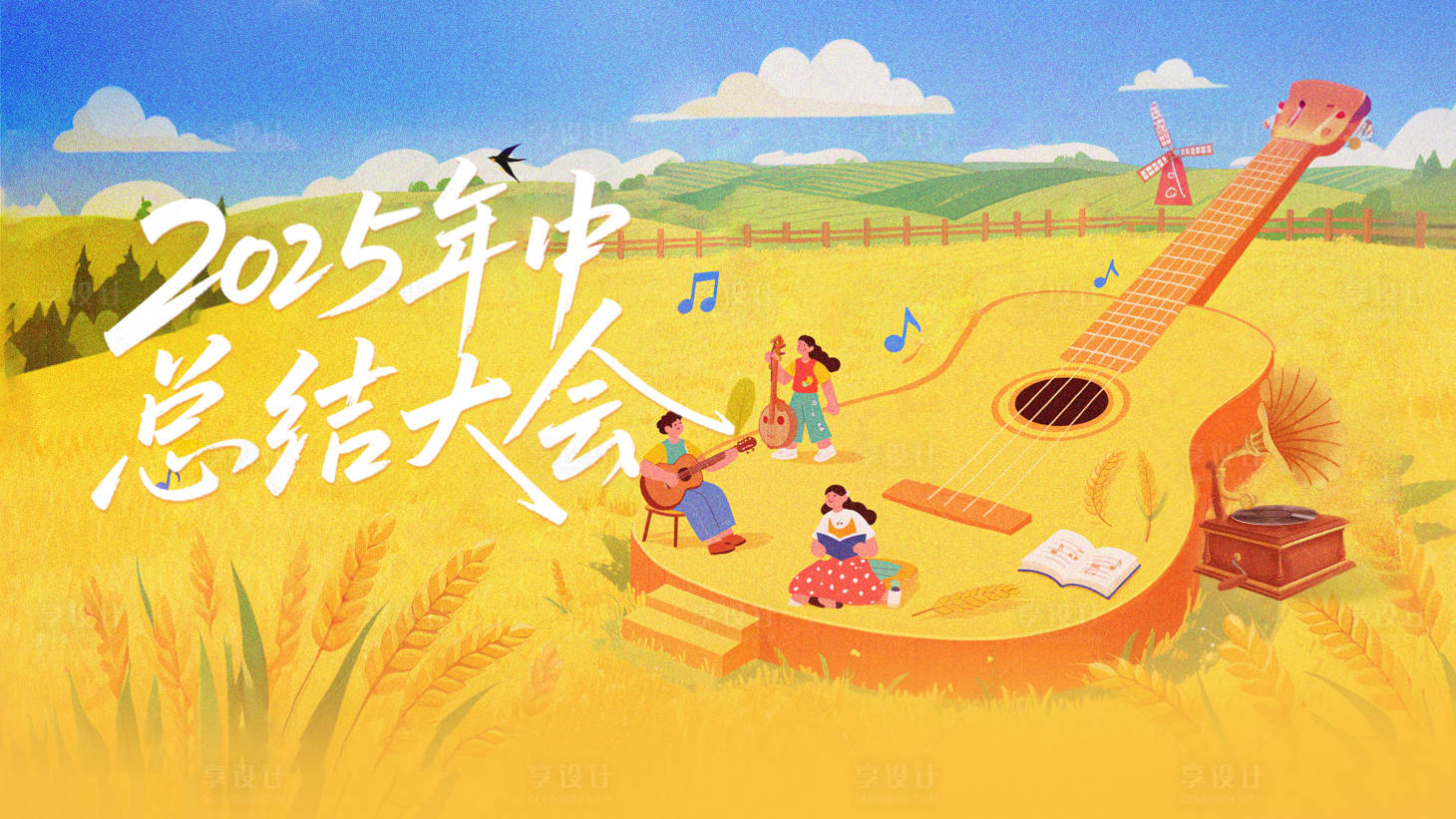 源文件下載【享設計】搜索編號：26130033028572543【金秋音樂總結大會主視覺 】