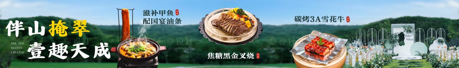 源文件下載【享設(shè)計(jì)】搜索編號(hào)：25680033054522832【五聯(lián)圖餐飲】