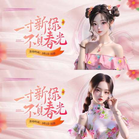 源文件下载【享设计】搜索编号：41850033287542875【医美春季活动背景板】