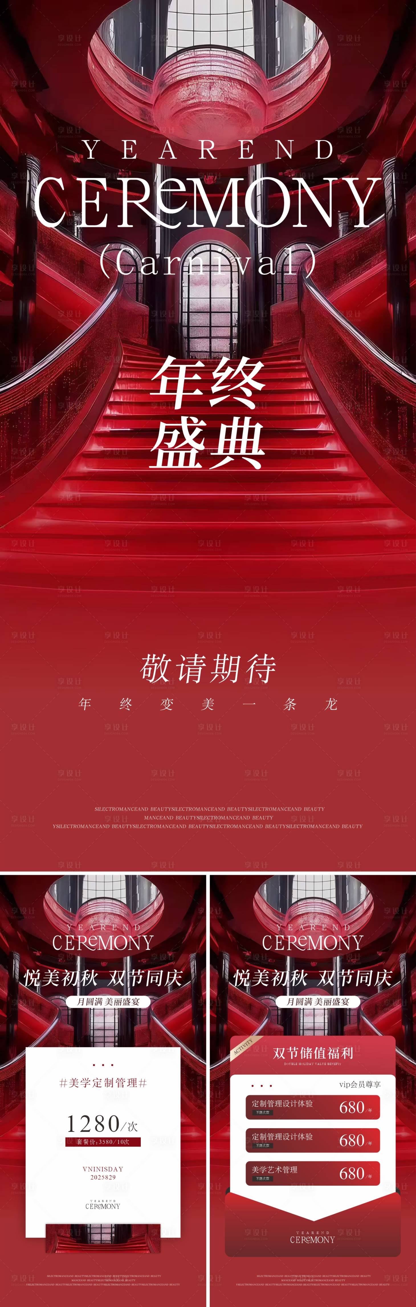 源文件下载【享设计】搜索编号：73730033286313646【国庆中秋医美活动卡项海报】