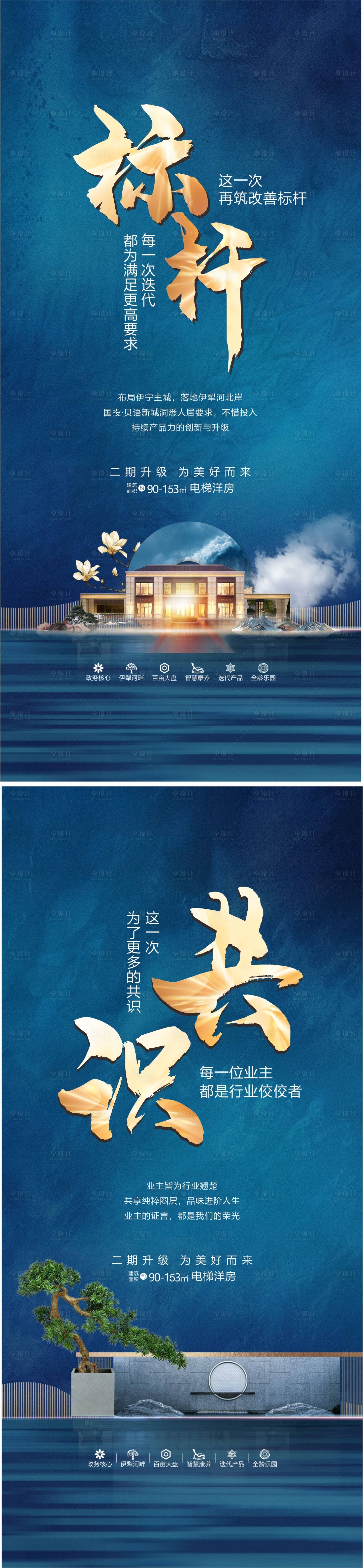 源文件下載【享設計】搜索編號：86390033090075131【新中式形象地產稿】