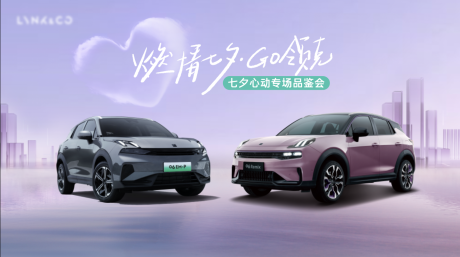 源文件下載【享設(shè)計(jì)】搜索編號(hào)：17910033097153856【汽車七夕主KV畫面】