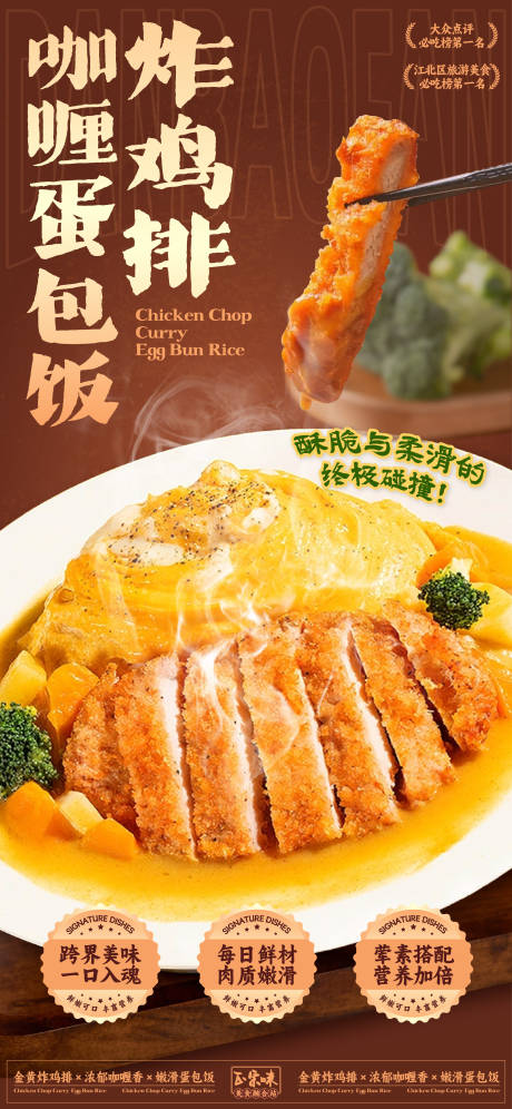 源文件下载【享设计】搜索编号：17440033276154027【炸鸡排蛋包饭海报】