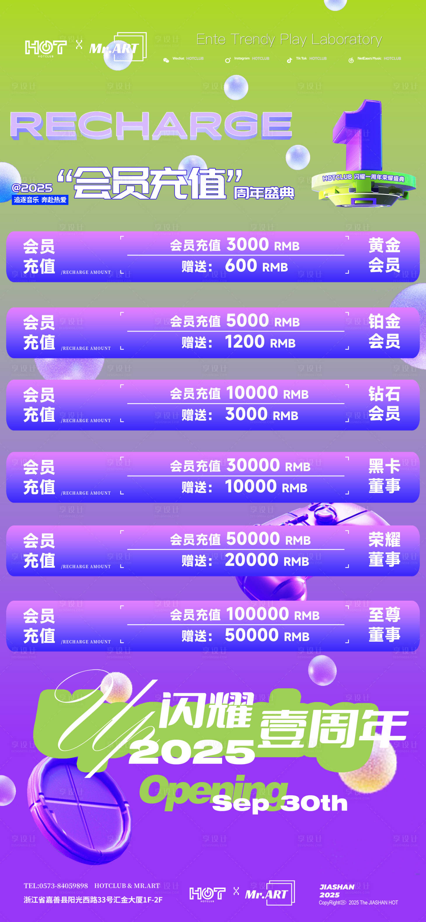 源文件下載【享設(shè)計】搜索編號：60180032943346846【酒吧周年會員充值】
