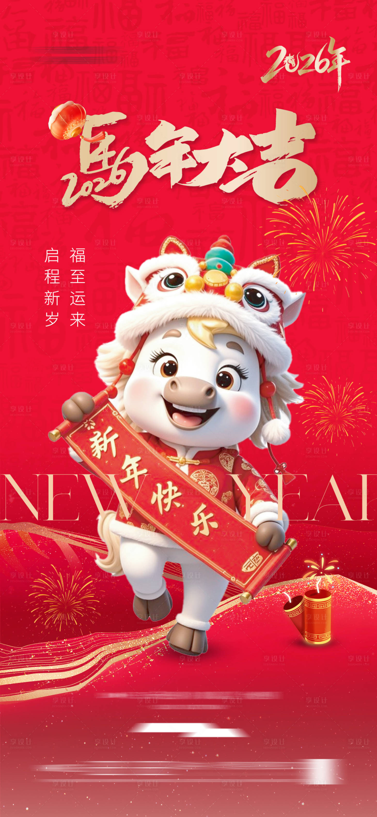 源文件下载【享设计】搜索编号：31640033279357546【2026马年海报】