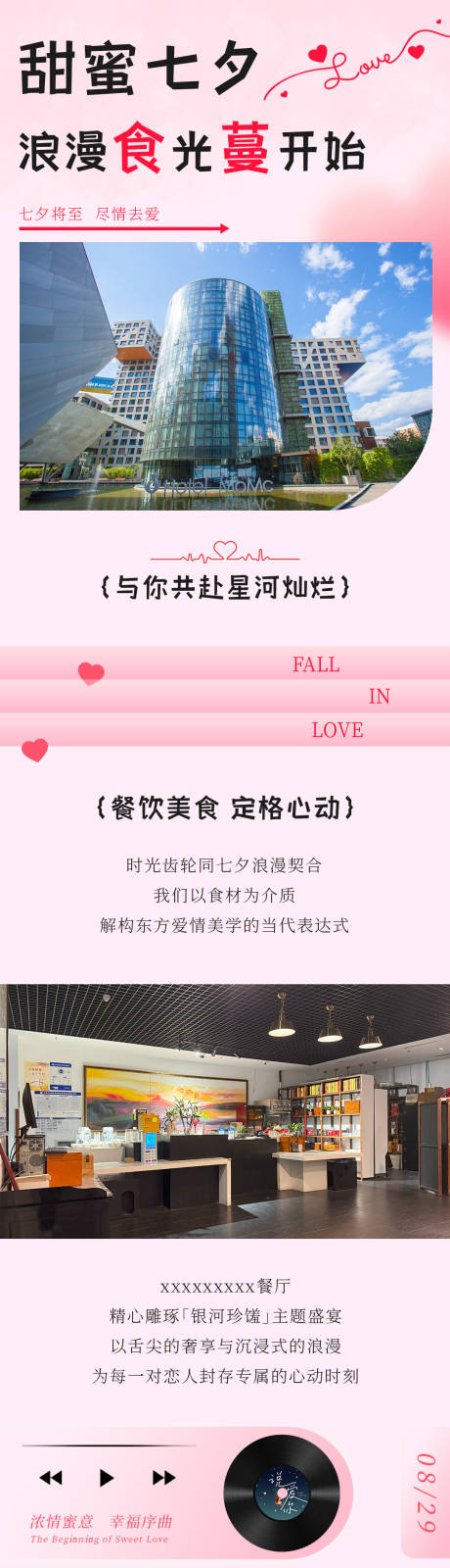 源文件下载【享设计】搜索编号：67450032859975635【七夕情人节长图】