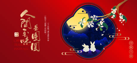 源文件下载【享设计】搜索编号：80510032912247703【中秋节国庆节活动背景板】