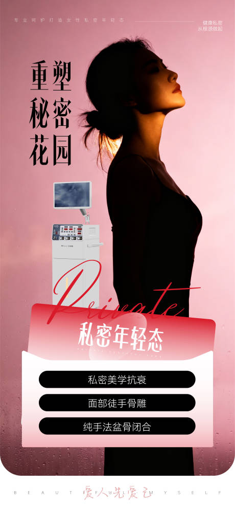 源文件下載【享設計】搜索編號：49350033077302288【醫美美業私密抗衰維養產品儀器 】