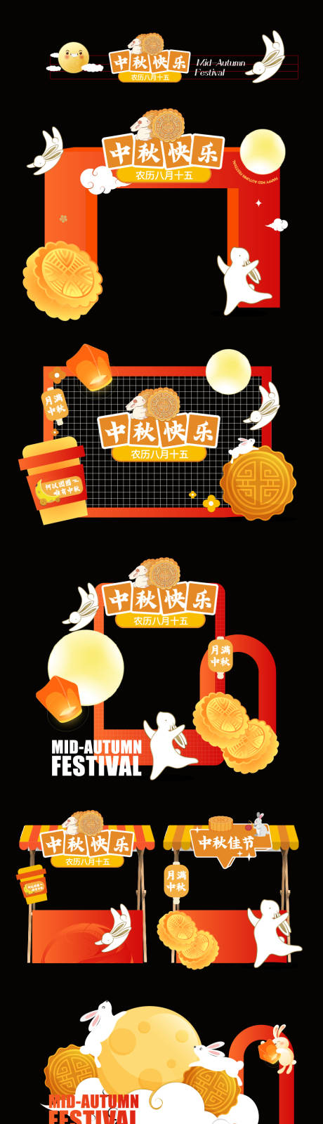源文件下载【享设计】搜索编号：68750032866979506【国风中秋美陈物料】