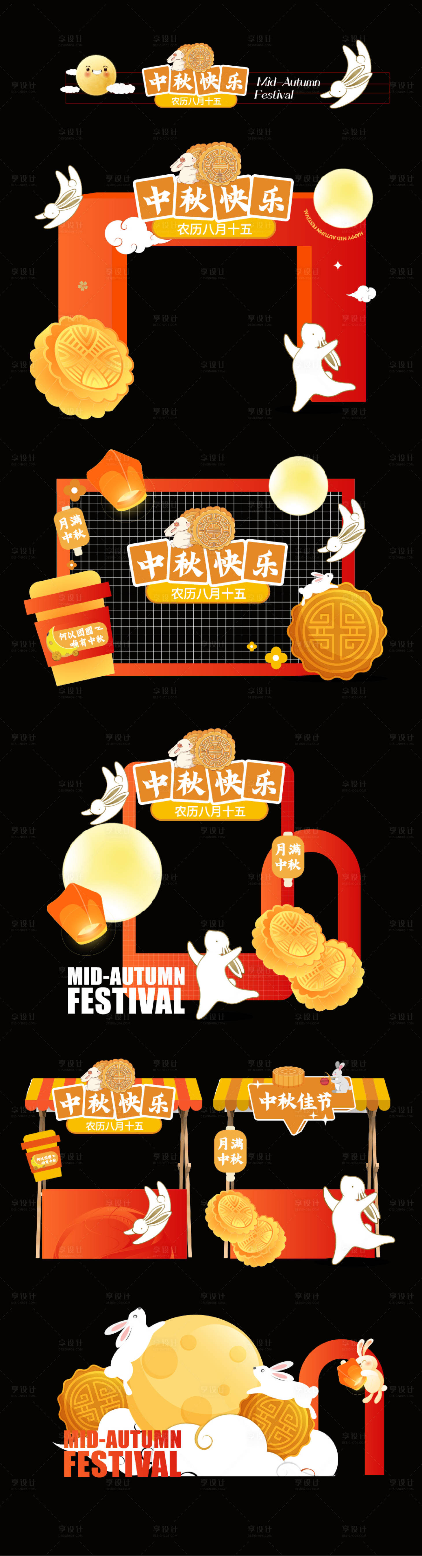 源文件下载【享设计】搜索编号：68750032866979506【国风中秋美陈物料】