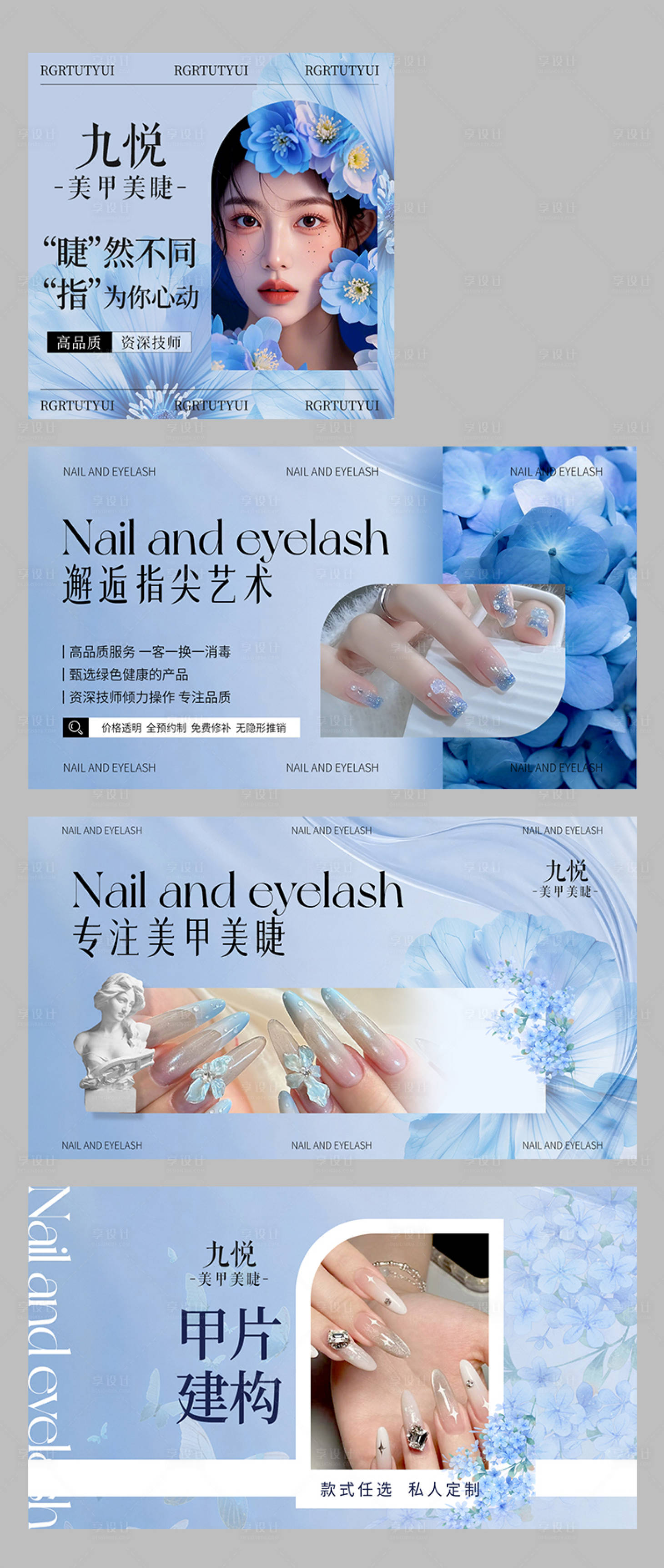 源文件下载【享设计】搜索编号：33360033265229896【美甲美睫轮播图】