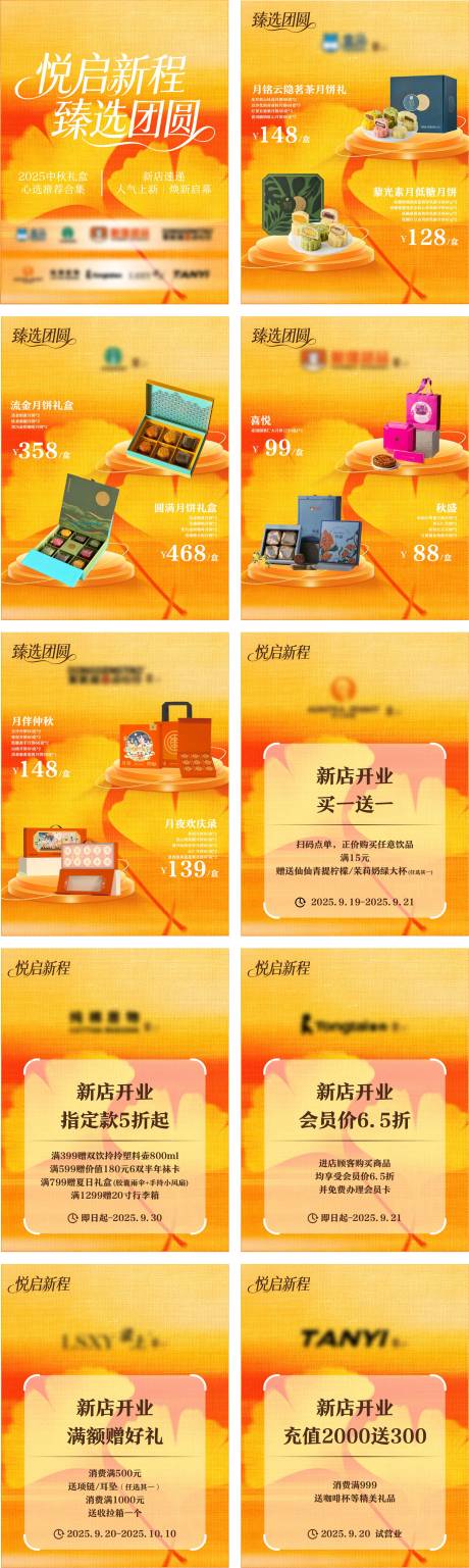 源文件下载【享设计】搜索编号：79200033255629021【秋季国庆中秋节礼盒短图】