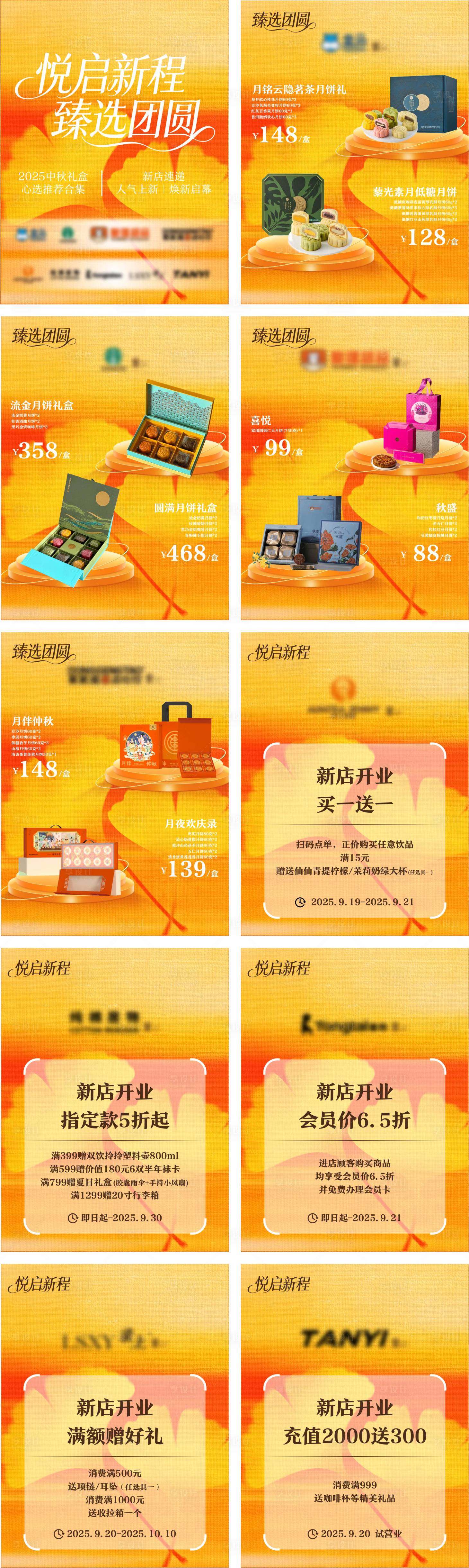 源文件下载【享设计】搜索编号：79200033255629021【秋季国庆中秋节礼盒短图】