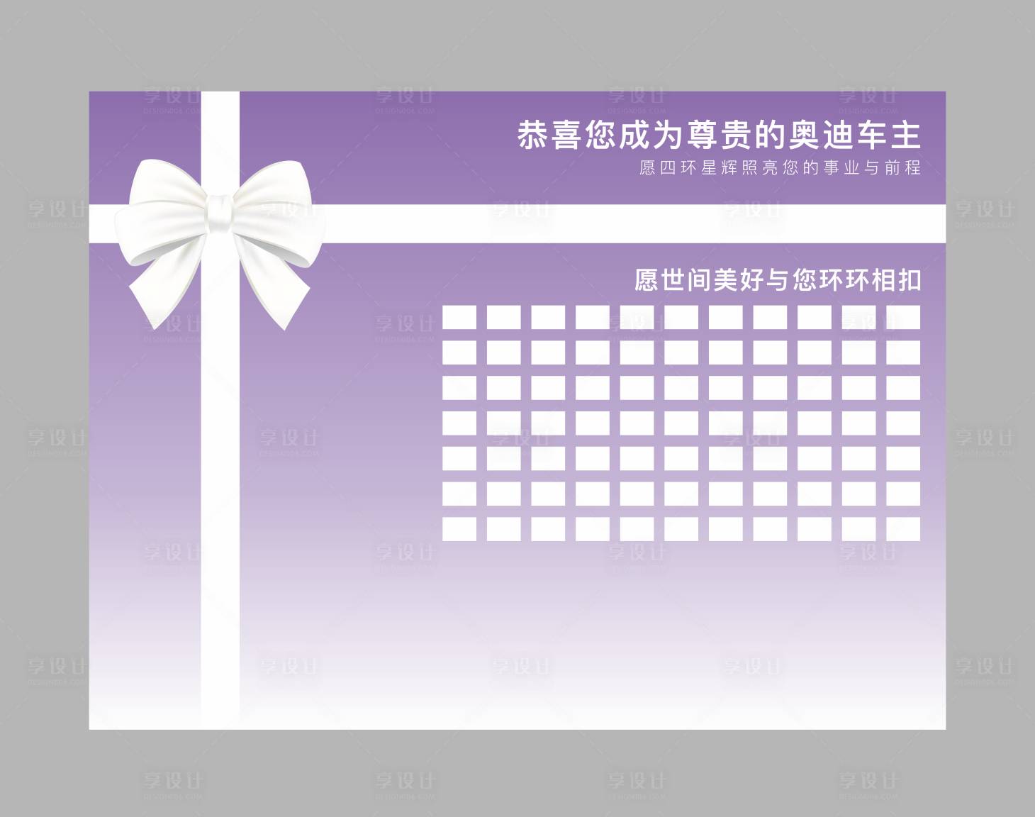 源文件下载【享设计】搜索编号：70460032852264517【汽车交车背景板】
