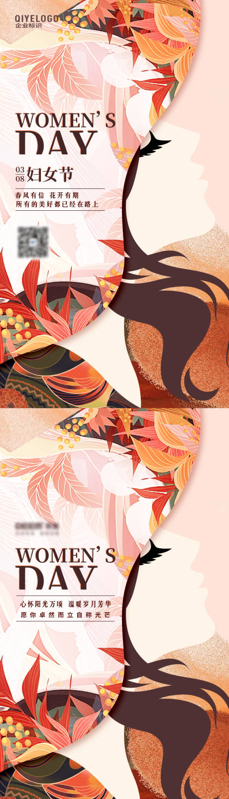 源文件下载【享设计】搜索编号：55250033252805722【妇女节海报】