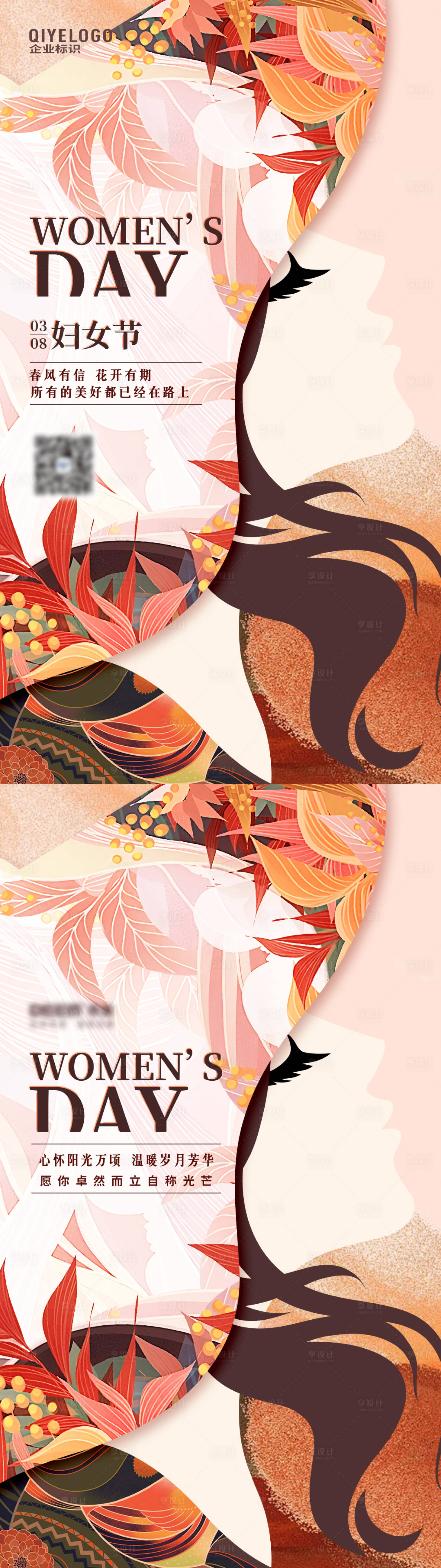 源文件下载【享设计】搜索编号：55250033252805722【妇女节海报】