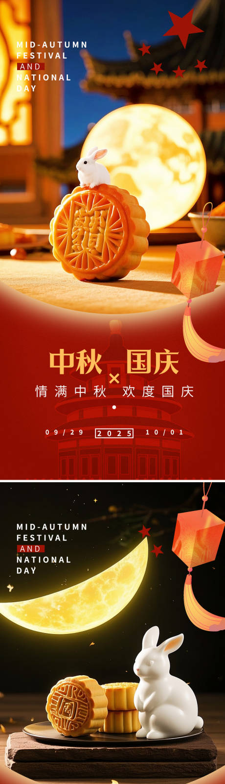 源文件下载【享设计】搜索编号：88740032893681256【国庆节中秋节双节系列海报】