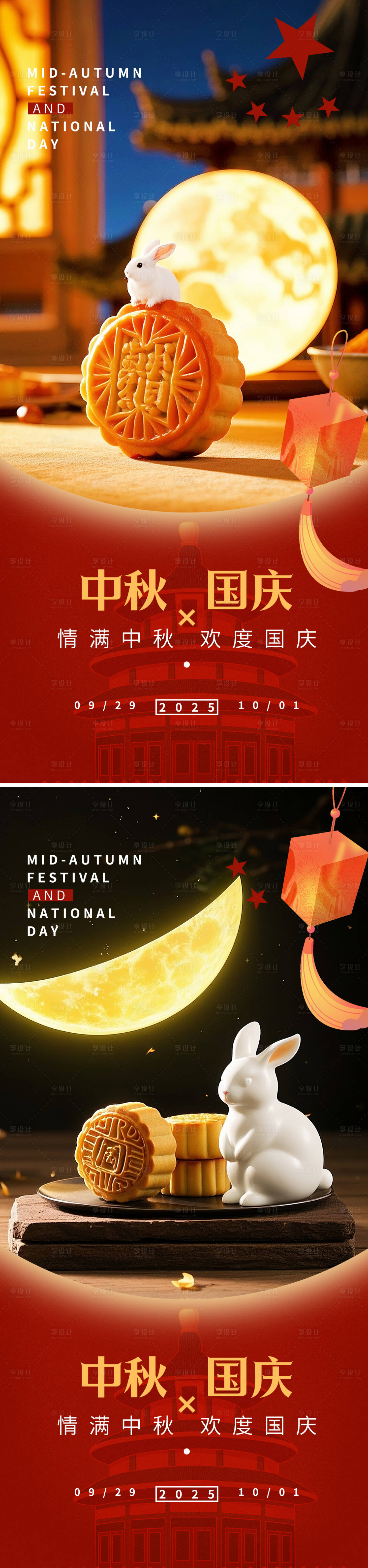源文件下载【享设计】搜索编号：88740032893681256【国庆节中秋节双节系列海报】