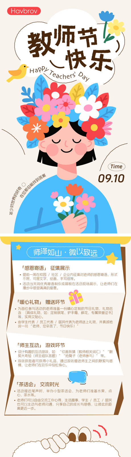 源文件下载【享设计】搜索编号：97330032864891616【教师节活动海报小长图】