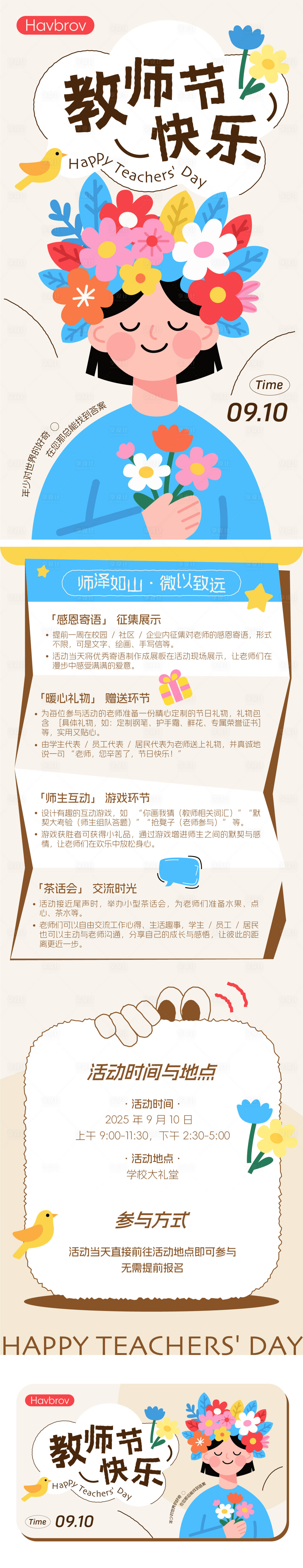 源文件下载【享设计】搜索编号：97330032864891616【教师节活动海报小长图】
