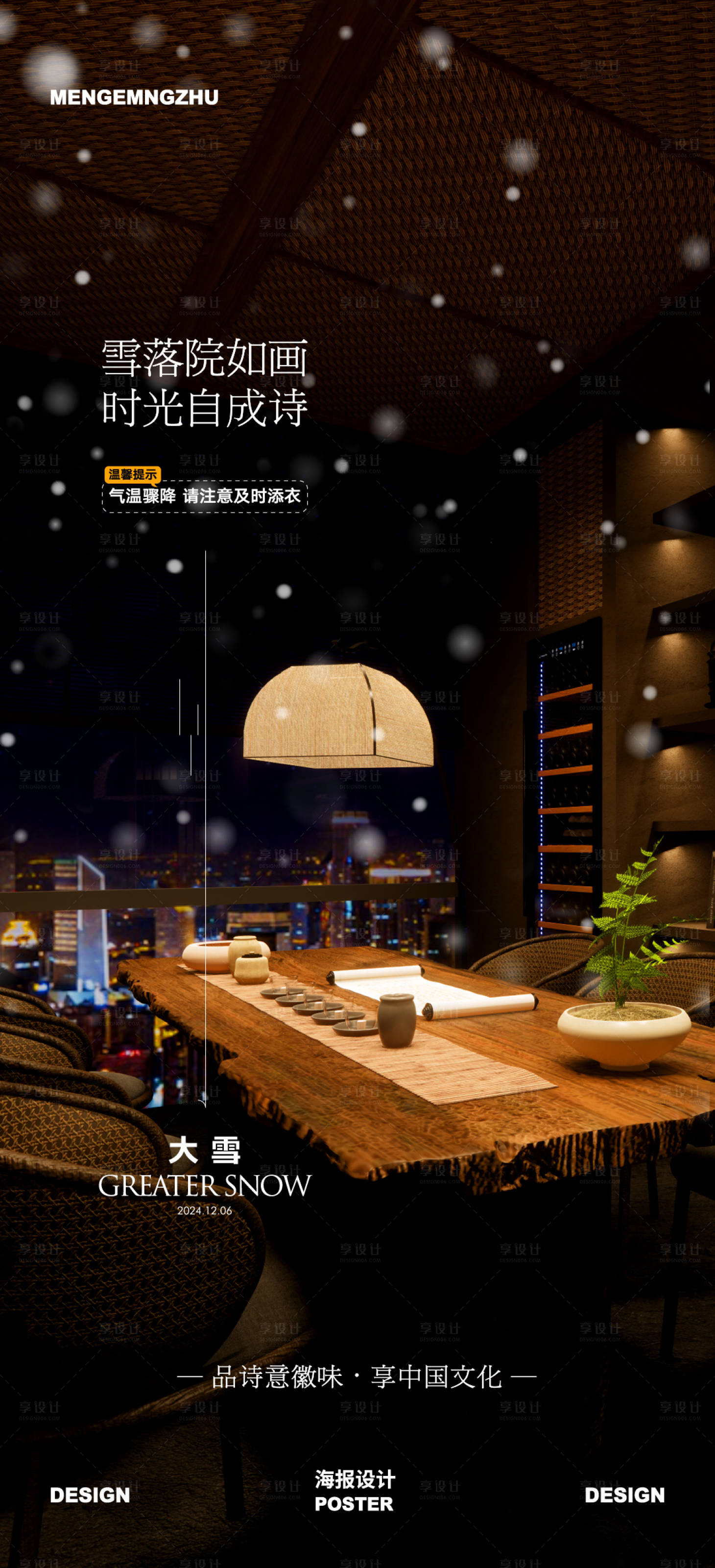 源文件下載【享設計】搜索編號：58240032966133874【大雪海報】