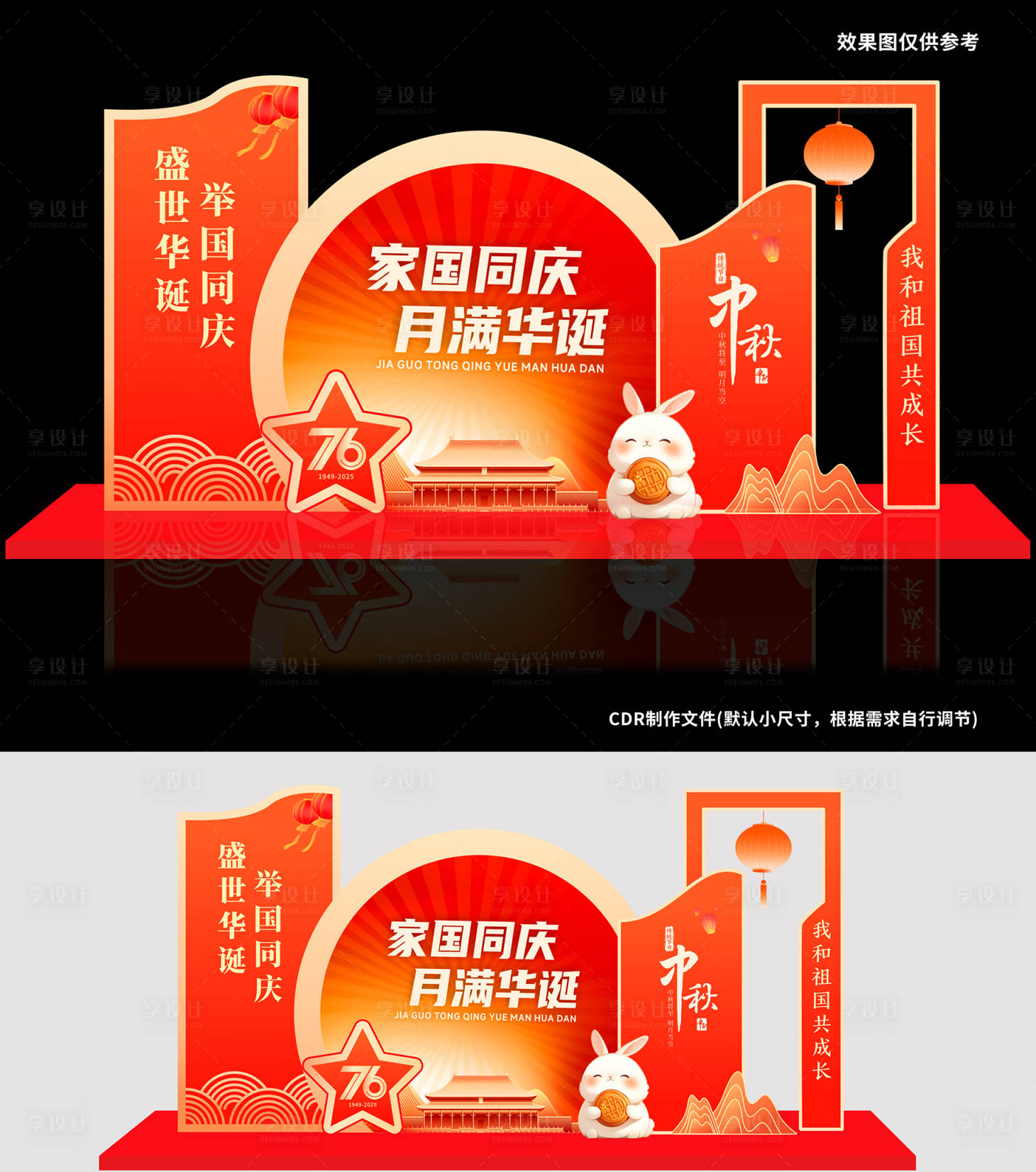 源文件下载【享设计】搜索编号：96430033275212130【中秋国庆举国同庆】