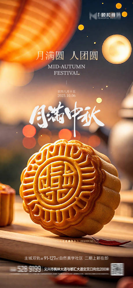源文件下載【享設計】搜索編號：28760033123049071【中秋節海報】