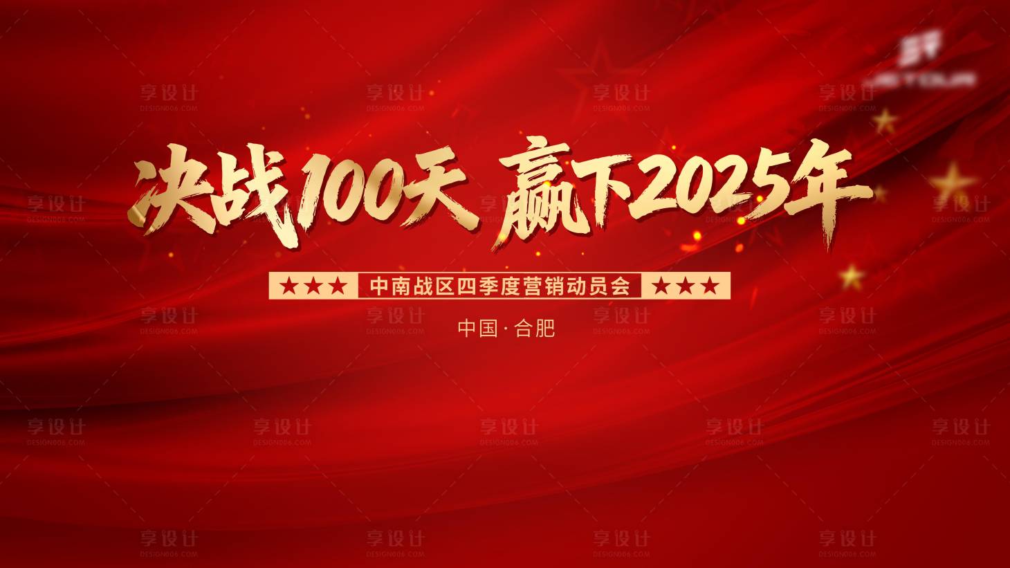 源文件下载【享设计】搜索编号：18470033108912168【红色决战100天KV】