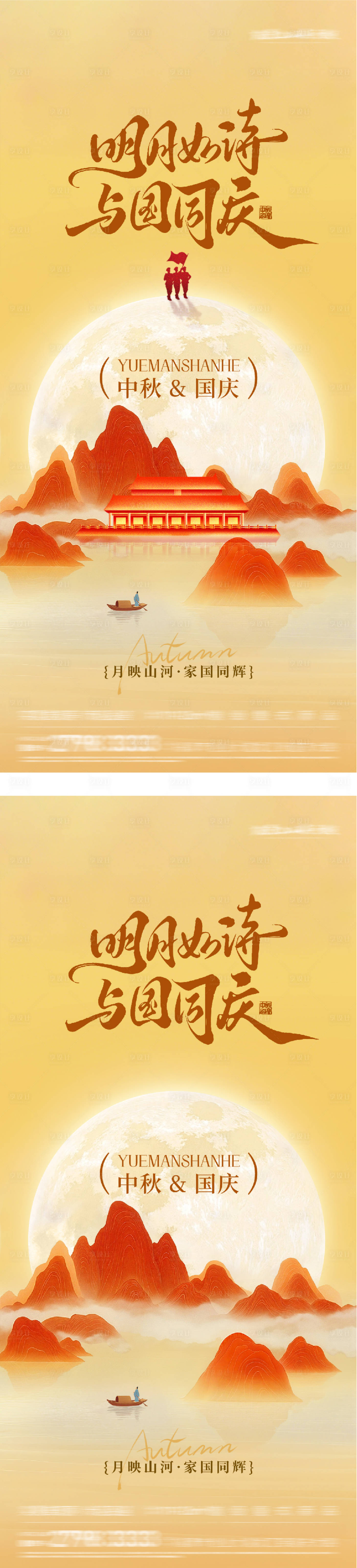 源文件下载【享设计】搜索编号：94870033276908970【地产国庆中秋双节创意海报】