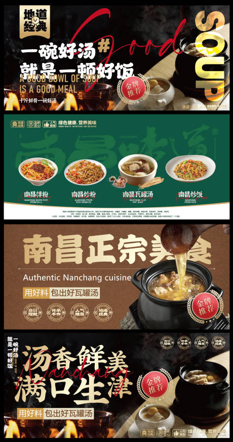 源文件下載【享設(shè)計(jì)】搜索編號：42910033021566402【南昌特色小吃餐飲海報(bào)】