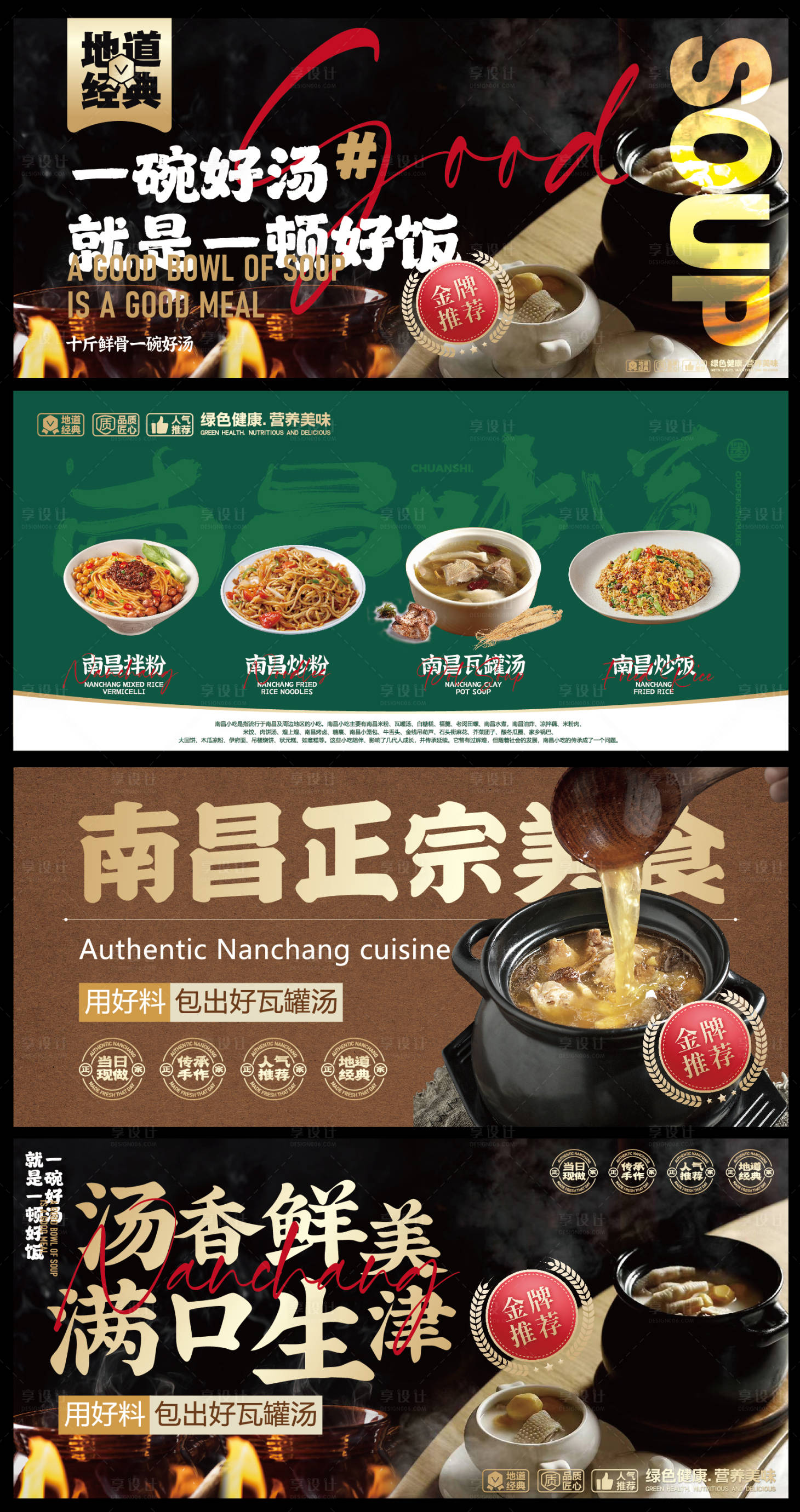 源文件下載【享設計】搜索編號：42910033021566402【南昌特色小吃餐飲海報】