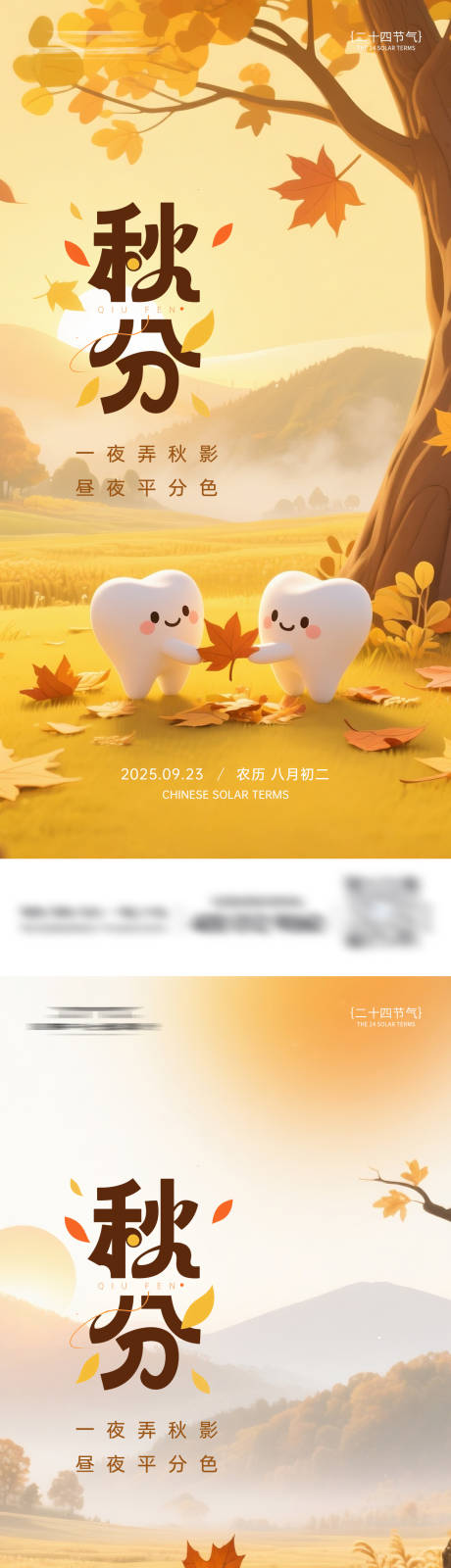 源文件下載【享設計】搜索編號：90780033157685489【口腔秋分節氣海報】