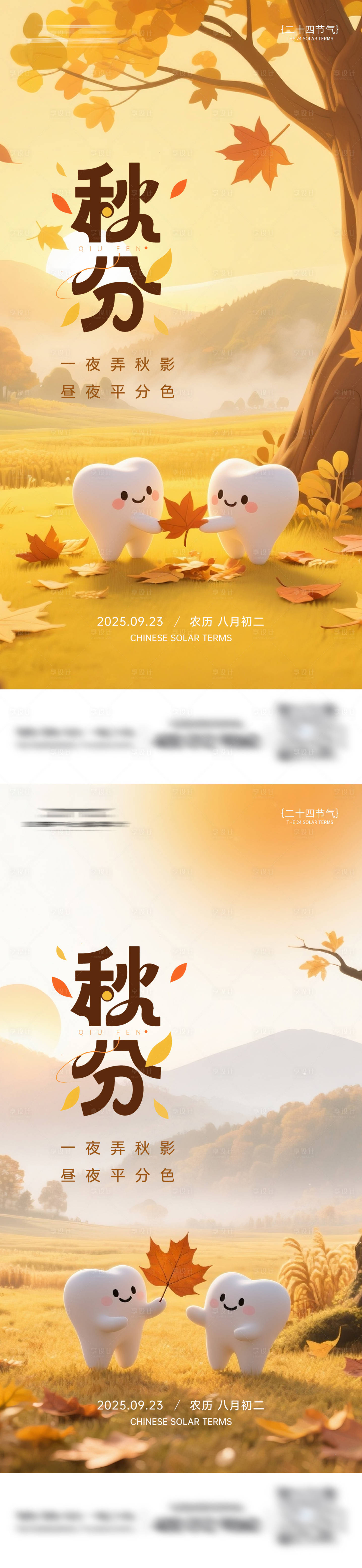 源文件下載【享設計】搜索編號：90780033157685489【口腔秋分節氣海報】