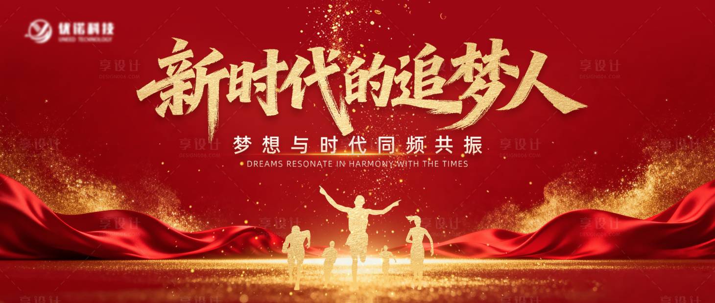 源文件下载【享设计】搜索编号：41510033297104129【红金活动会议主视觉】