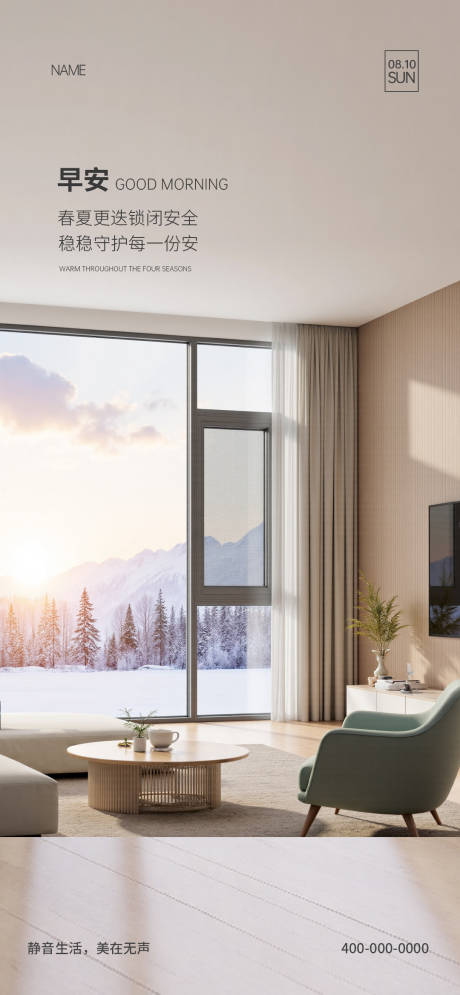 源文件下载【享设计】搜索编号：47870033001811964【门窗早安海报】