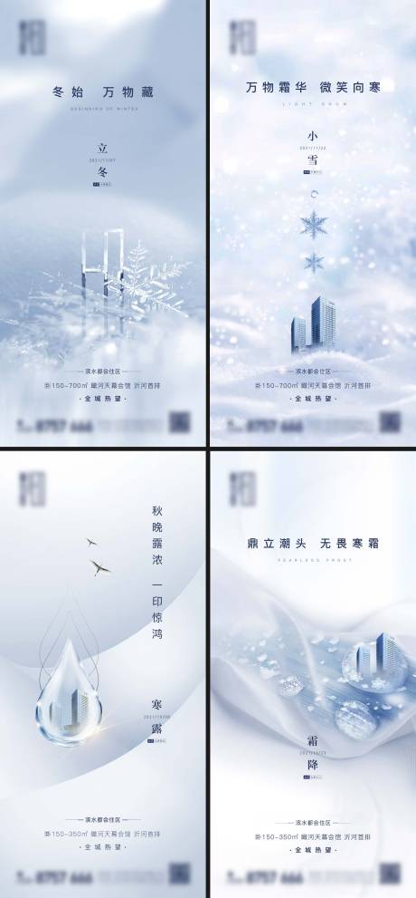 源文件下載【享設計】搜索編號：12650033013001943【地產立冬大雪小雪寒露霜降節氣海報】