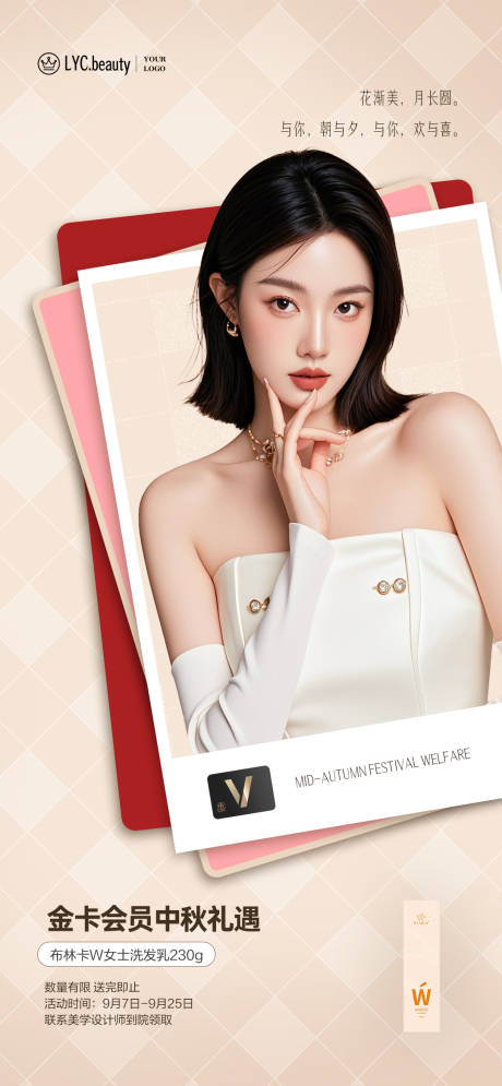 源文件下載【享設(shè)計(jì)】搜索編號(hào)：43380033152688037【醫(yī)美金卡會(huì)員禮活動(dòng)海報(bào)】