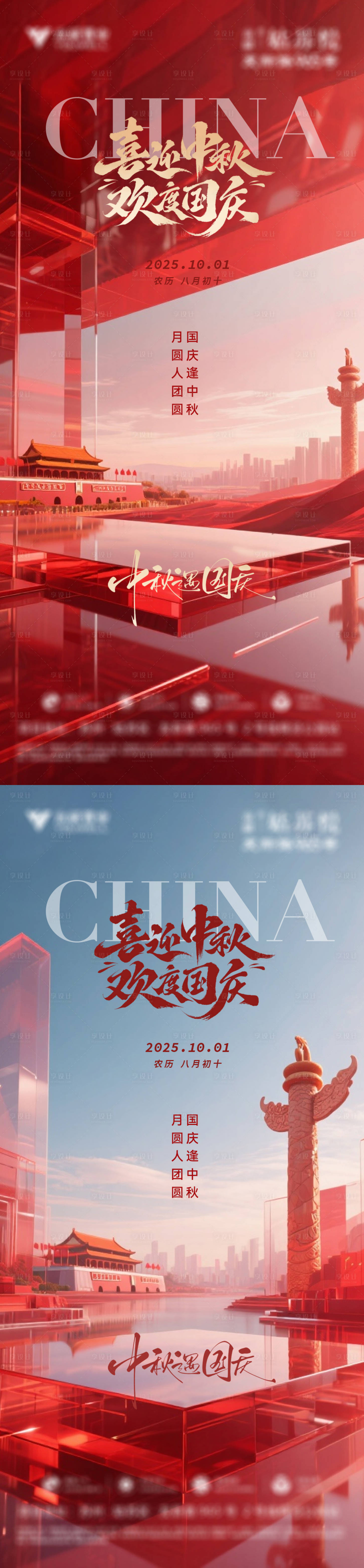 源文件下载【享设计】搜索编号：42120033338109228【国庆海报】