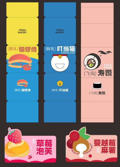 源文件下載【享設(shè)計】搜索編號：40650032928971750【面包泡芙麻薯銅鑼燒產(chǎn)品腰封包裝】