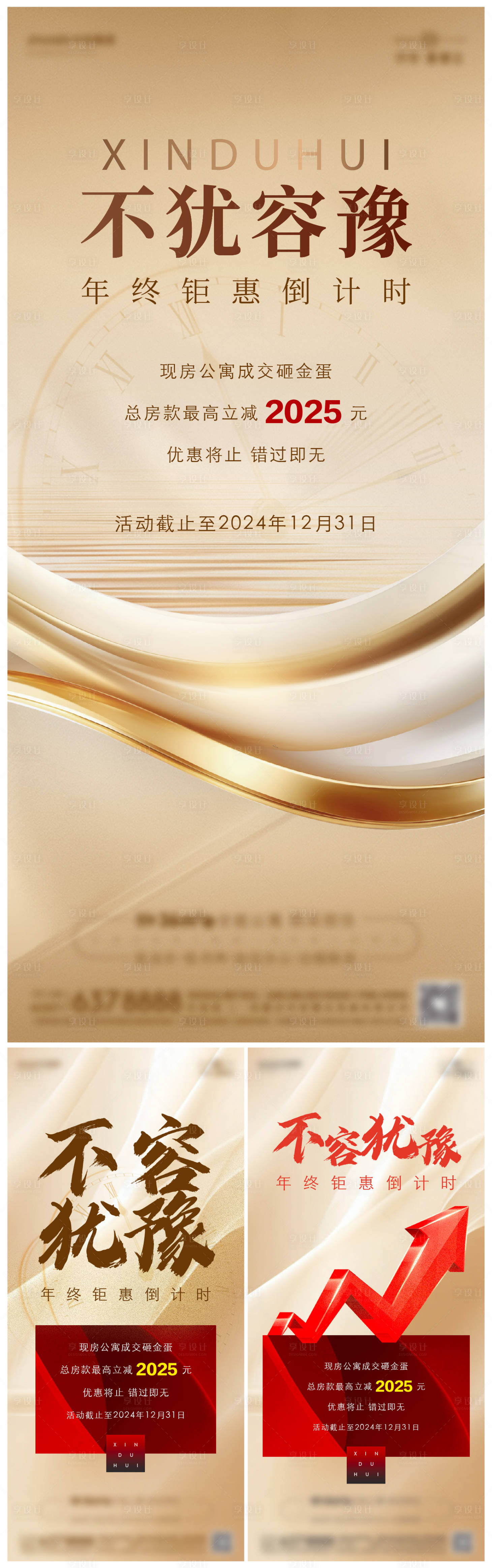 源文件下载【享设计】搜索编号：58030032879433077【涨价系列单图】