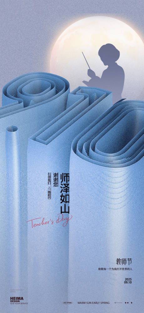 源文件下载【享设计】搜索编号：42090032909723194【教师节海报】