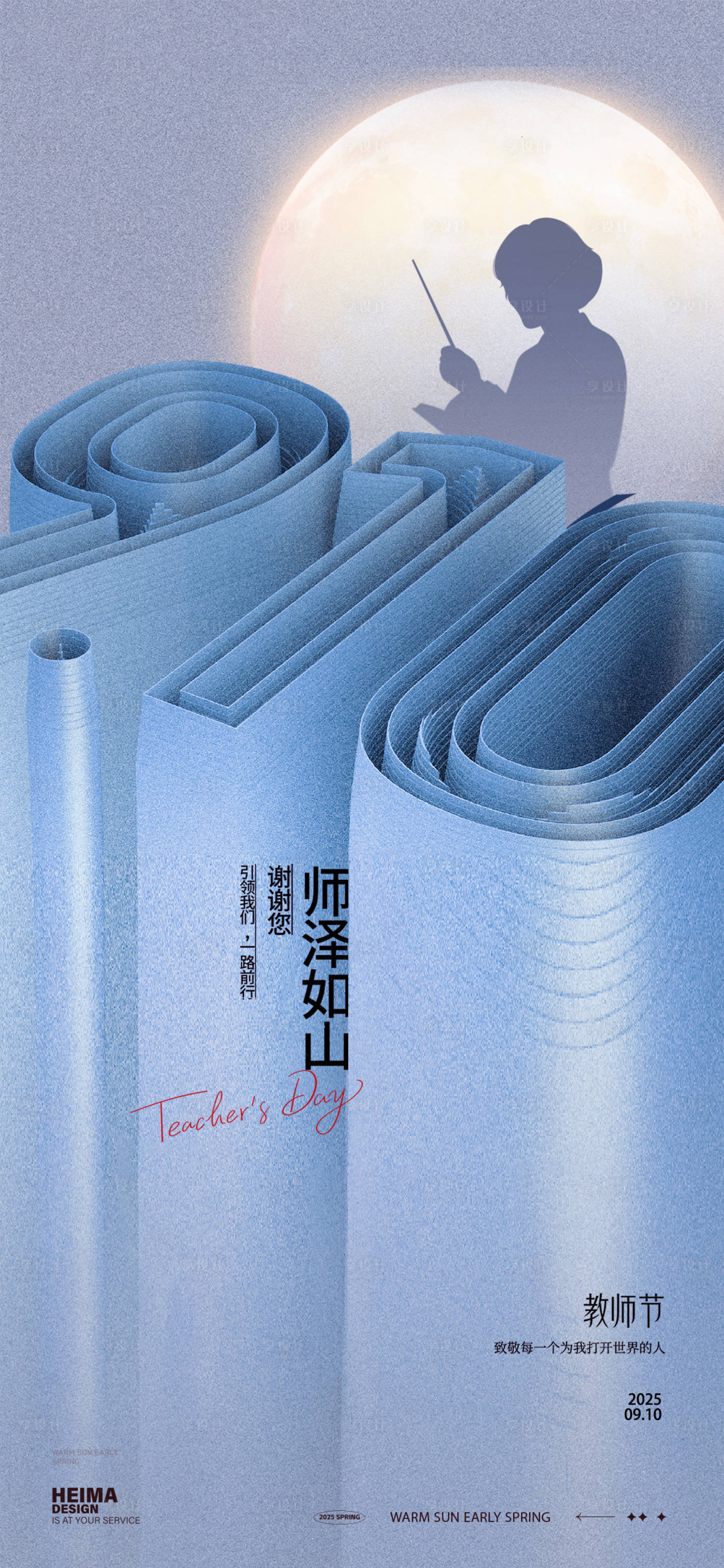 源文件下载【享设计】搜索编号：42090032909723194【教师节海报】
